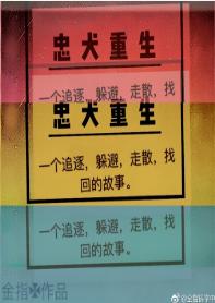 The loyal dog is reborn