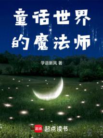 The magician of the fairy tale world.