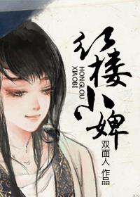 The maid of the red house