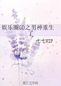 The male god of GD in the entertainment circle is reborn