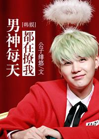 The male god teases me every day [Entertainment]