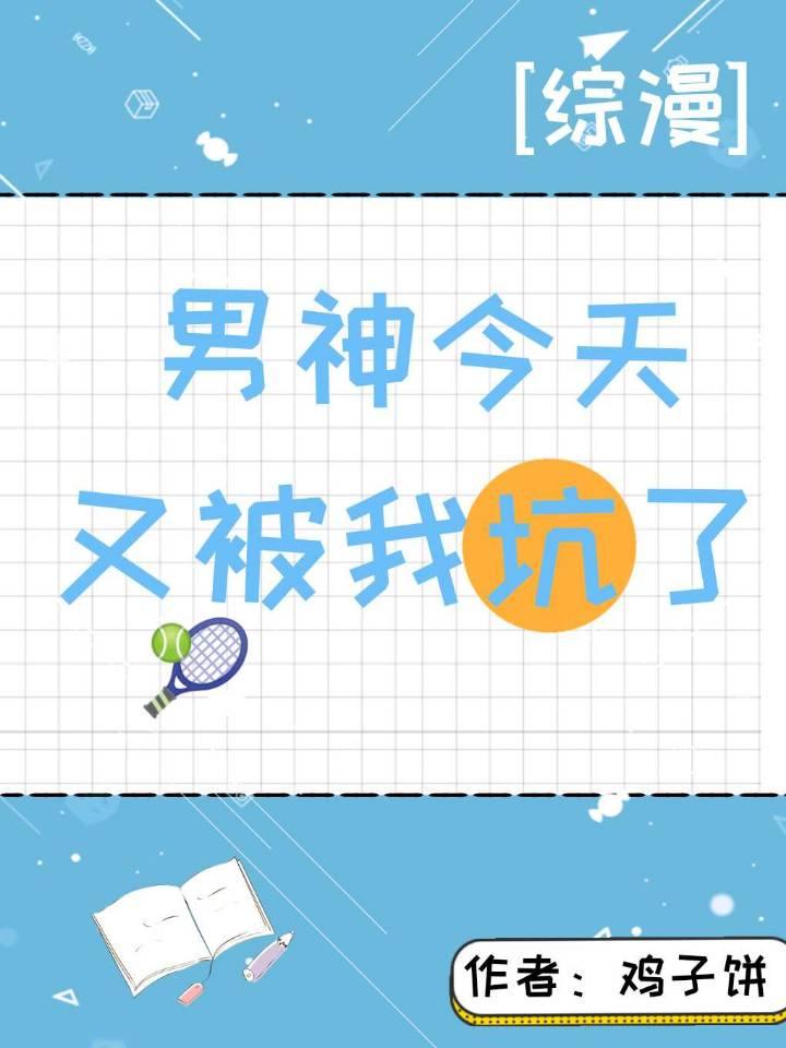 The male god was tricked by me again today