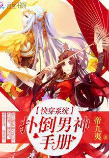 The manual of saving male god of fast crossing system