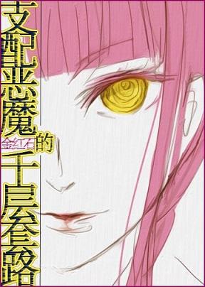 The Melaleuca Routine of Dominating the Devil