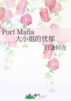 The Melancholy of Miss Port Mafia