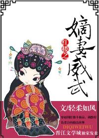 The Mighty First Wife of the Red Chamber