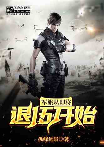 The military journey begins when you are about to retire