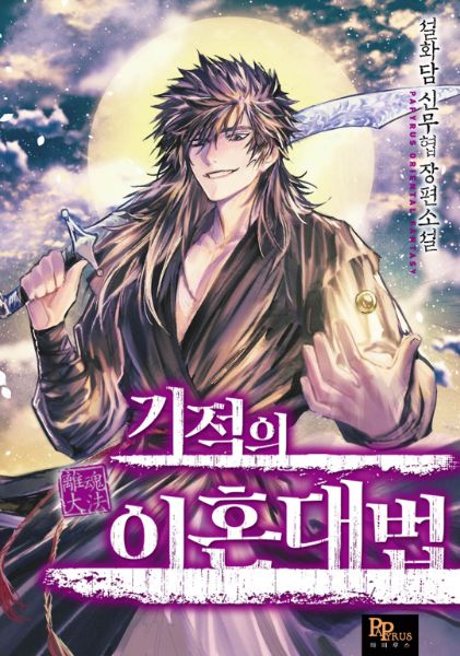 The Miraculous Divorce Technique