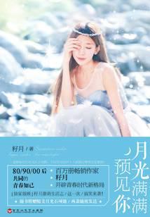 The moonlight sees you