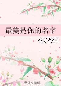 The most beautiful is your name