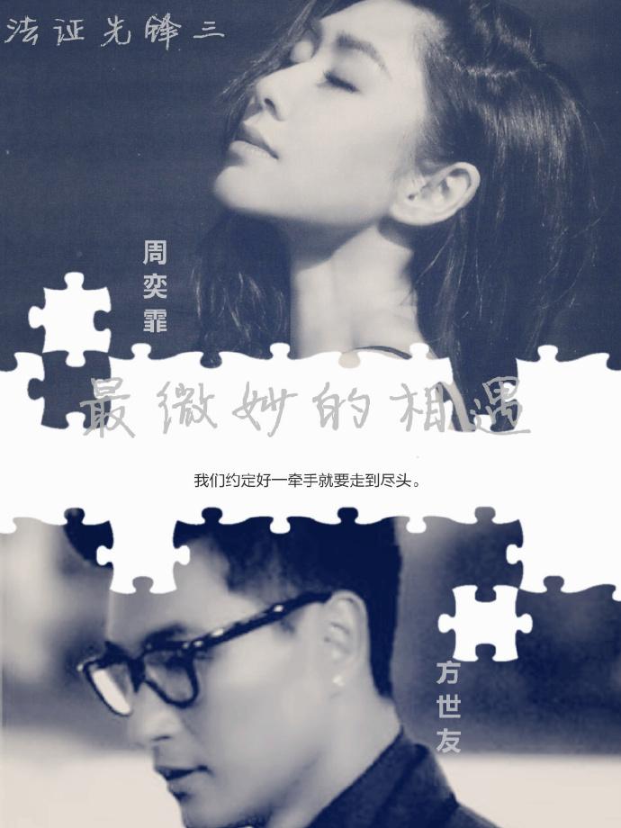 The Most Delicate Encounter Forensic Pioneer III