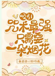 The most powerful attraction spell only needs a firework