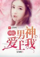 The Nation’s Male God Fell In Love With Me