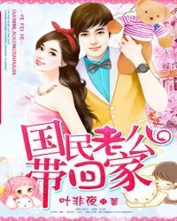 The National Husband takes it home