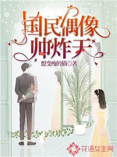 The national idol is so handsome