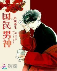 The National Male God of System Rebirth