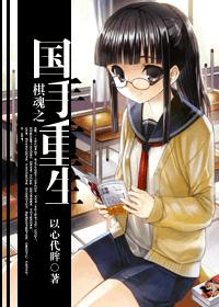 The national player of chess soul is reborn