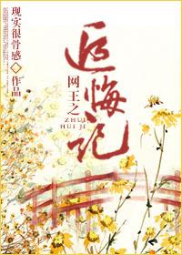 The Net King's Remorse