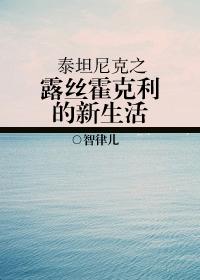 The New Life of Ruth Hockley in Titanic