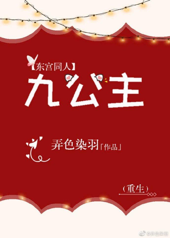 The nine princesses of the East Palace