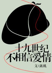 The Nineteenth Century Didn't Believe in Love[Comprehensive]