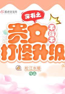 The noble lady who transmigrated into a book had no choice but to fight monsters and level up.