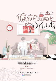 The Obsessive CEO's Little Fairy