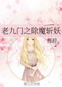 The Old Nine Gates: Eliminating Demons and Slaying Demons