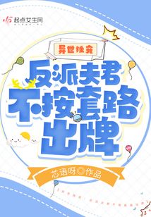 The only beloved in the world of beasts: The villain husband does not play by the rules