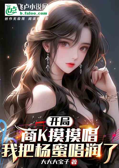 The opening dealer K touched and sang, and I sang Yang Mi to perfection