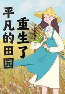 The ordinary countryside has been reborn.