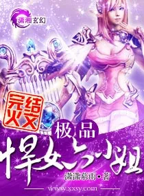 The Outrageously Fierce Young Lady