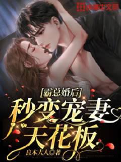 The overlord became a spoiled wife in seconds after marriage