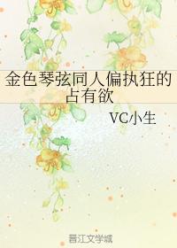 The Paranoid Possessiveness of the Golden Strings Fanfic