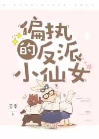 The Paranoid Villain’s Little Fairy