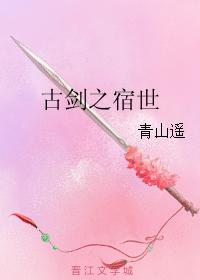 The Past Life of the Ancient Sword