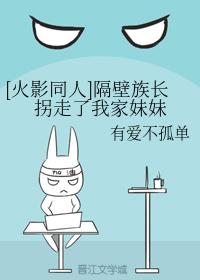 The patriarch next door kidnapped my sister