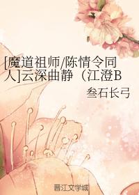 [The Patriarch of Demon Dao Chen Qingling and colleagues] Yun Shen Qu Jing