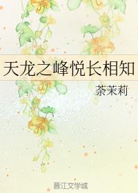 The peak of Tianlong Yue knows each other