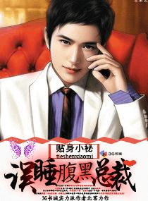 The personal secretary accidentally sleeps with the scheming CEO