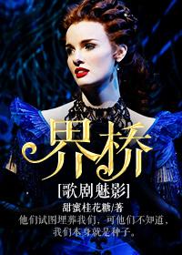 [The Phantom of the Opera] Boundary Bridge