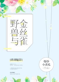 [The Phantom of the Opera] The Beast and the Canary