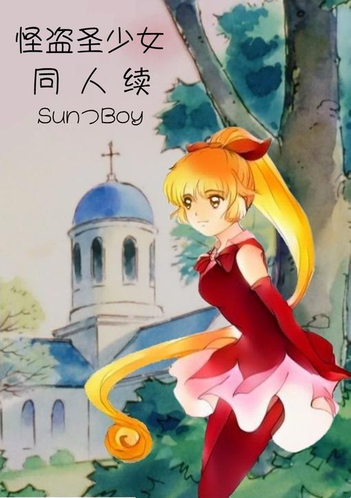 The phantom thief holy girl