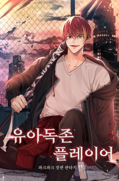 The Player Who Stands Above All