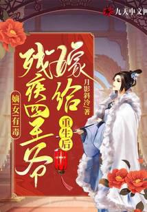 The Poisonous Daughter of the Firstborn: Marrying the Disabled Fourth Prince After Rebirth