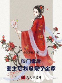 The Poisonous Empress of a Noble Family: After Rebirth, I Took Revenge on My Entire Family