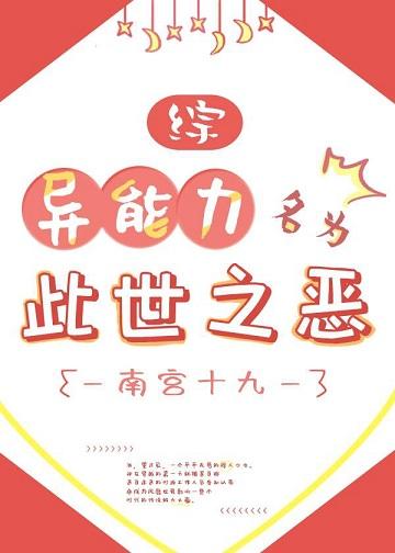 The power is called the evil of this world