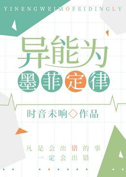 The power is Murphy's Law