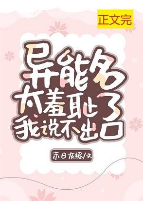 The power name is too shameful, I can't say it