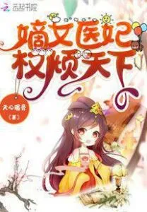 The Power of the First Daughter, Doctor and Concubine Dominates the World